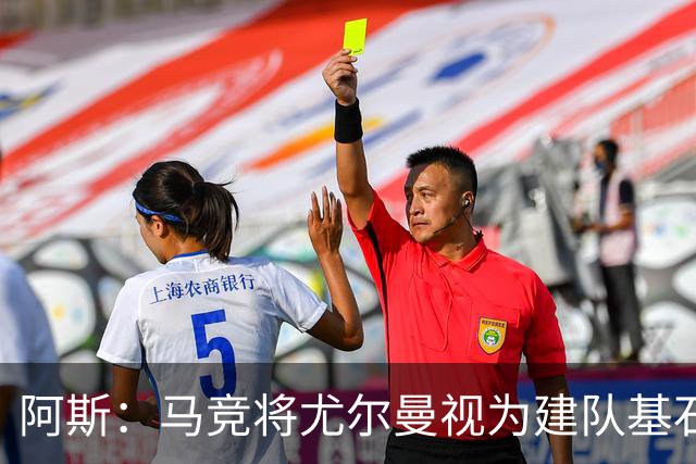 阿斯：马竞将尤尔曼视为建队基石，葡体要价约6000万欧元