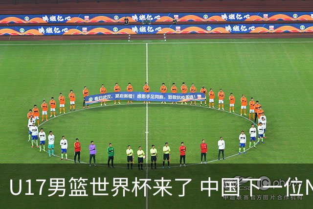 U17男篮世界杯来了 中国下一位NBA球员或就在其中